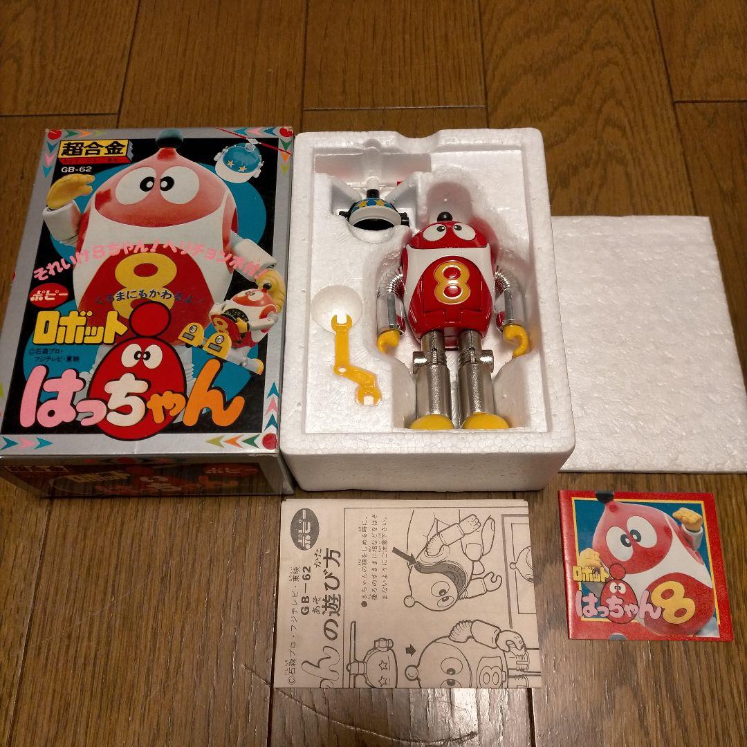ポピー超合金 GB-62 ロボット8ちゃん