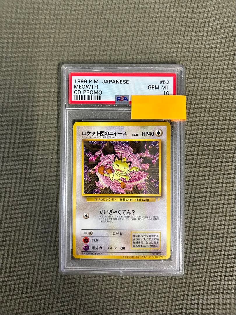 ロケット団のニャース　CDプロモ　PSA10鑑定枚数26枚