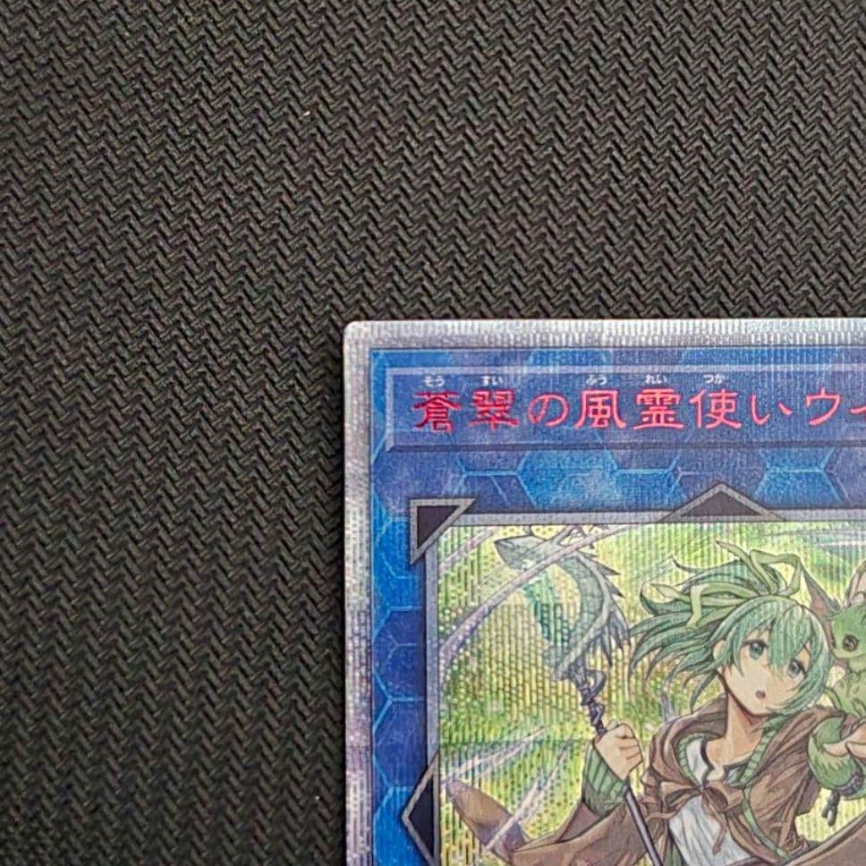 ユ*キ様 遊戯王　蒼翠の風霊使いウィン 20thシークレット　特価品　傷あり