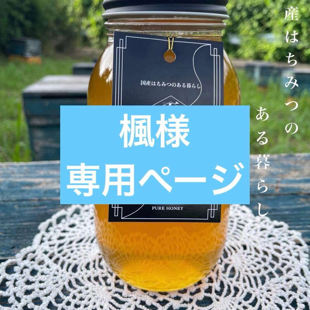 【楓ページ】