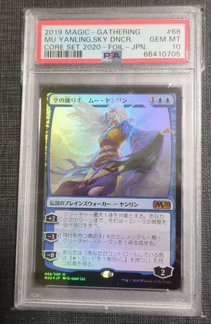 空の踊り手、ムー・ヤンリン　FOIL PSA10