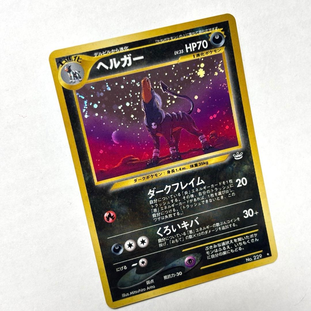ヘルガー 旧裏 ポケモンカード ポケカ