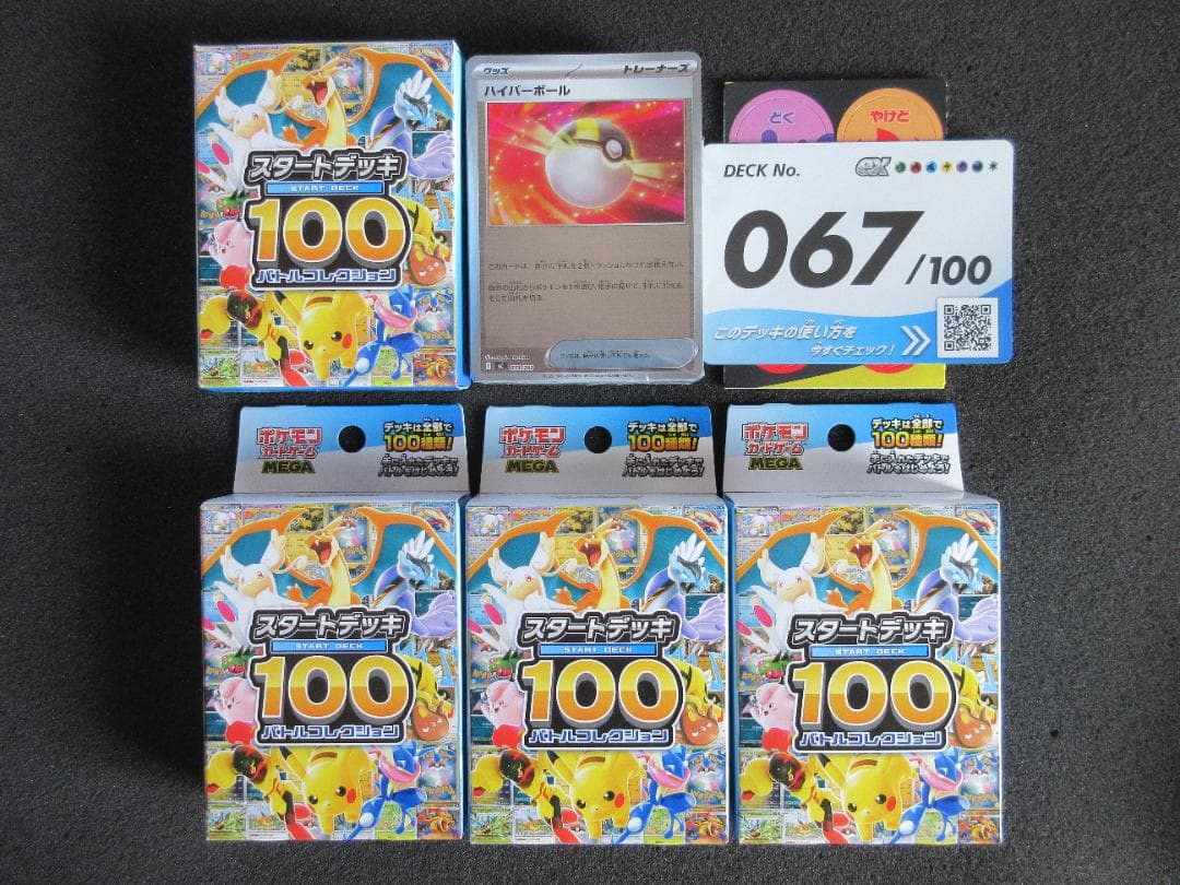 【スタートデッキ100】新品未開封 3個 ＋ No.067（ブイズデッキ）