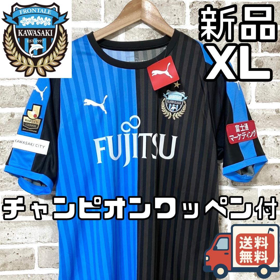【24時間以内/匿名配送】新品 川崎フロンターレ ユニフォーム 2018 XL