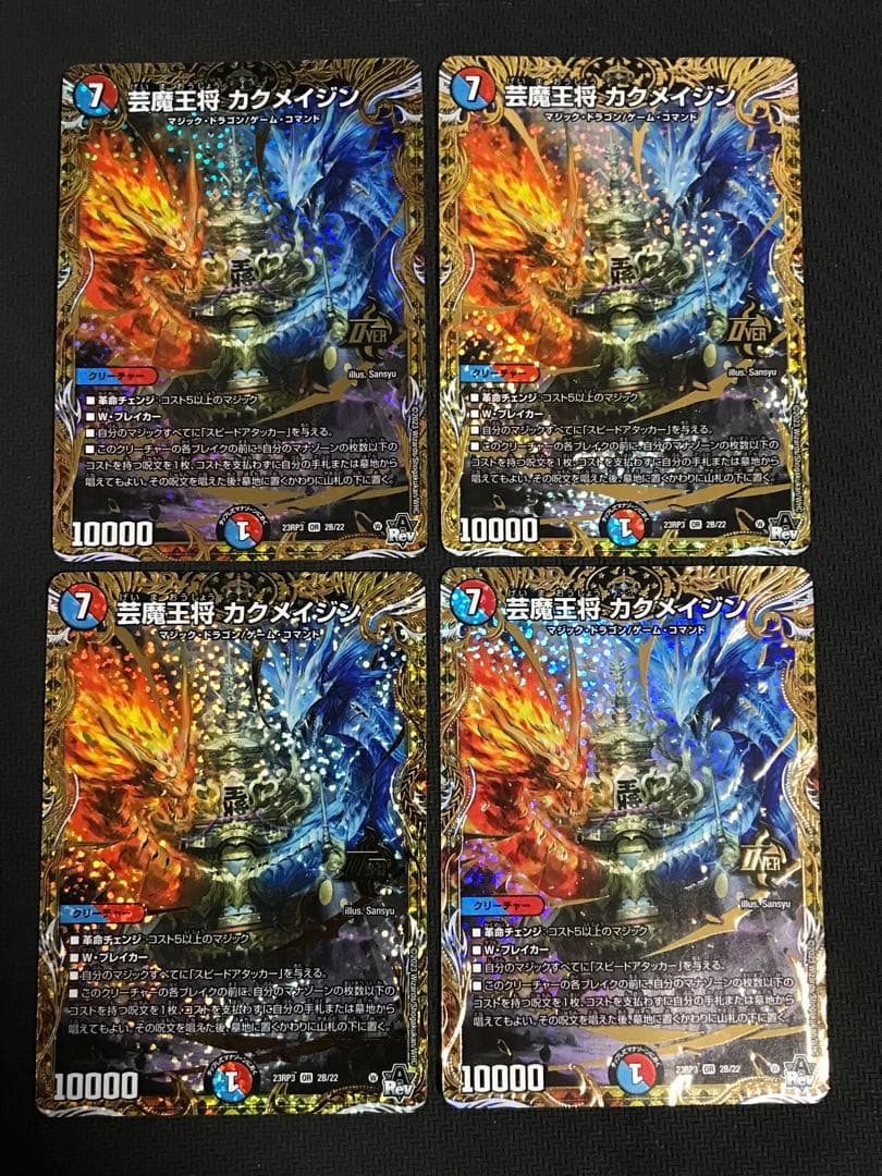 デュエルマスターズ　芸魔王将カクメイジン　b