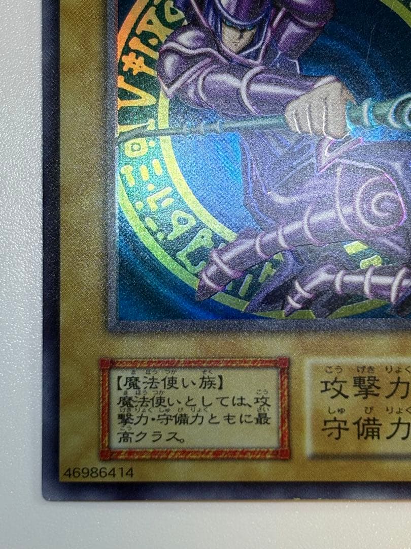 ①新品みたいです。ブラック・マジシャン 初期 ウルトラレア 遊戯王