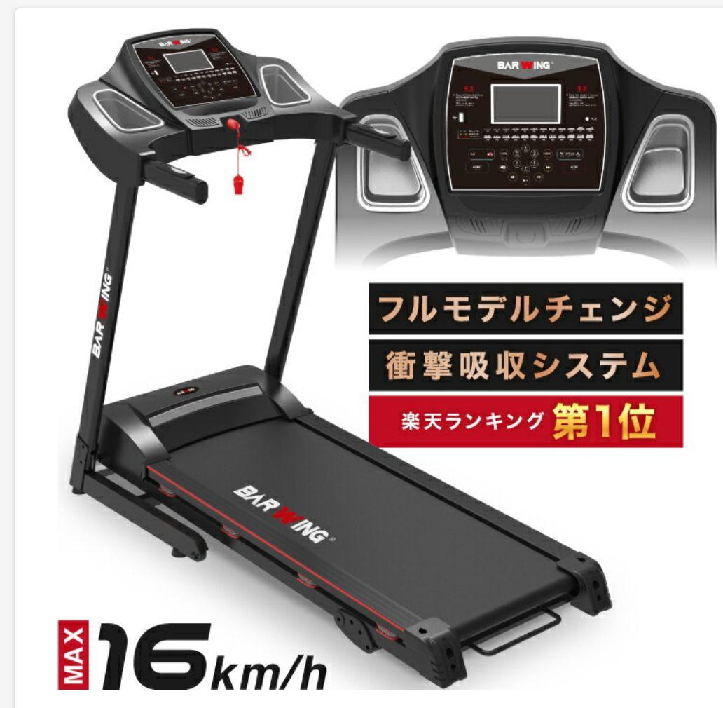 ランニングマシーン【引き取り限定】