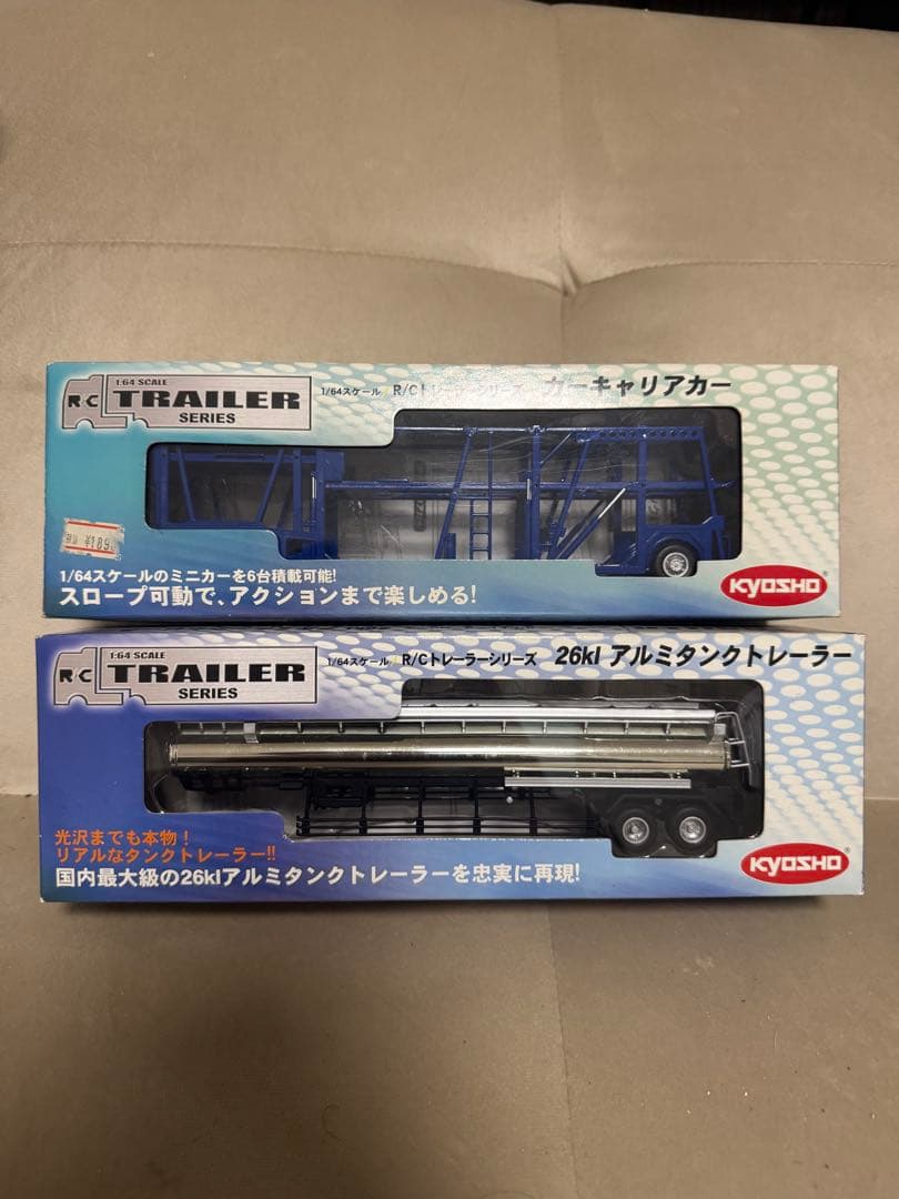日曜までの限定価格　京商 1/64 R/Cトレーラーシリーズ 2台セット