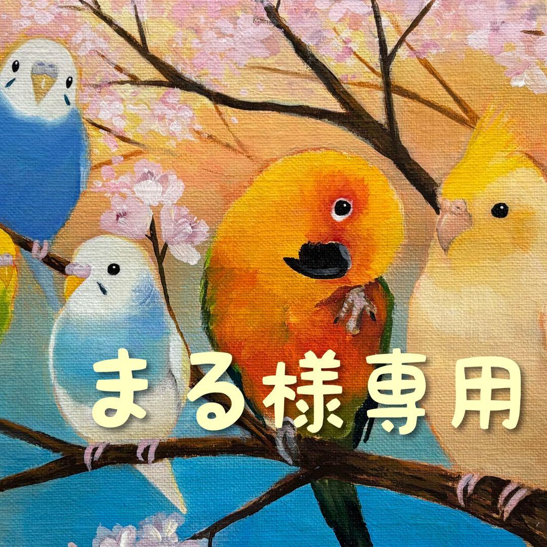 まる