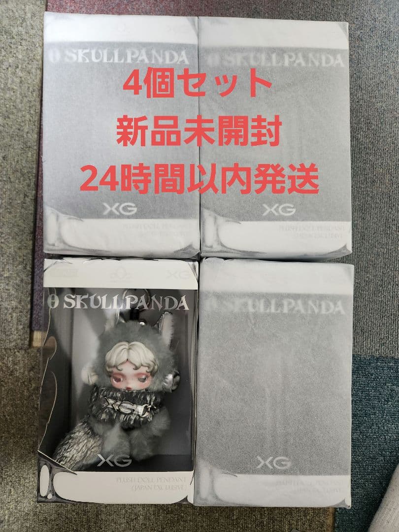 SKULLPANDA スカルパンダ XG ぬいぐるみキーホルダー 2点セット