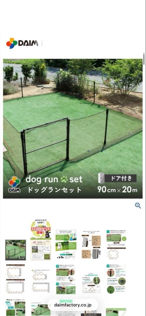 新品未使用DAIMドア付ドッグランセット90cm×20m大型屋外庭ガーデン