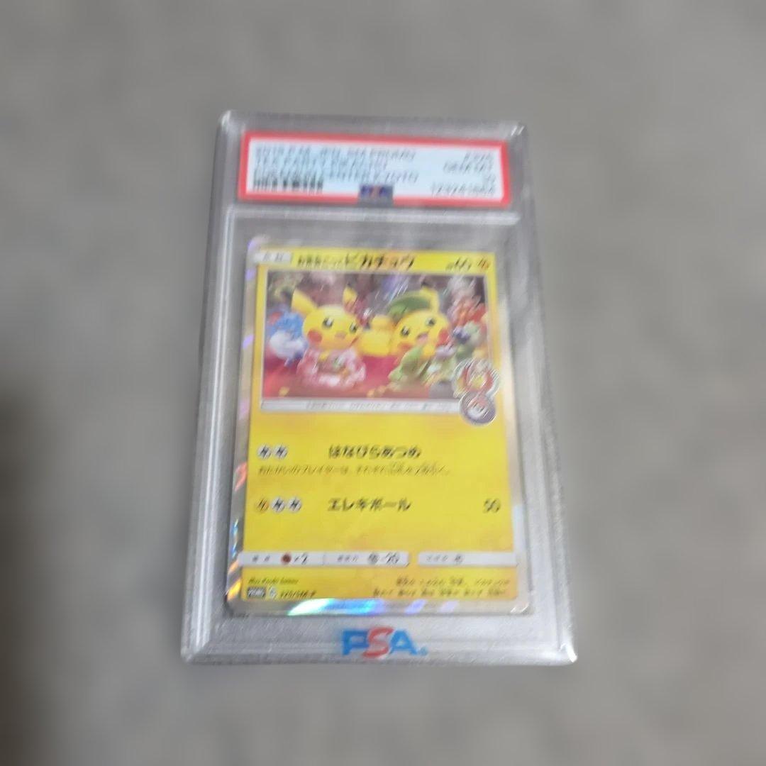 お茶会ごっこピカチュウ　PSA10 ：325/ＳＭ-P