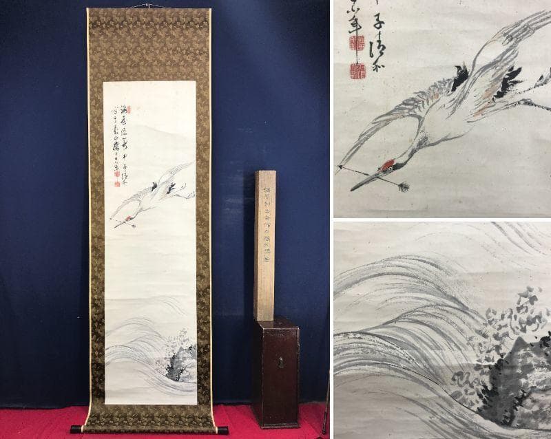 【真作】貫名海屋/日根対山/合作/白鶴大涛図/鶴図/掛軸/名家伝来/AD-285