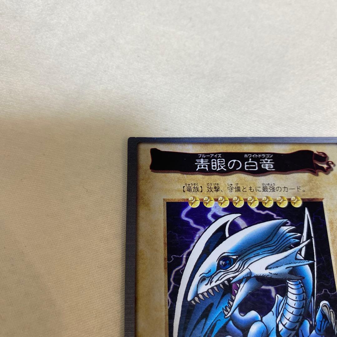 遊戯王 青眼の白竜<ブルーアイズホワイトドラゴン>