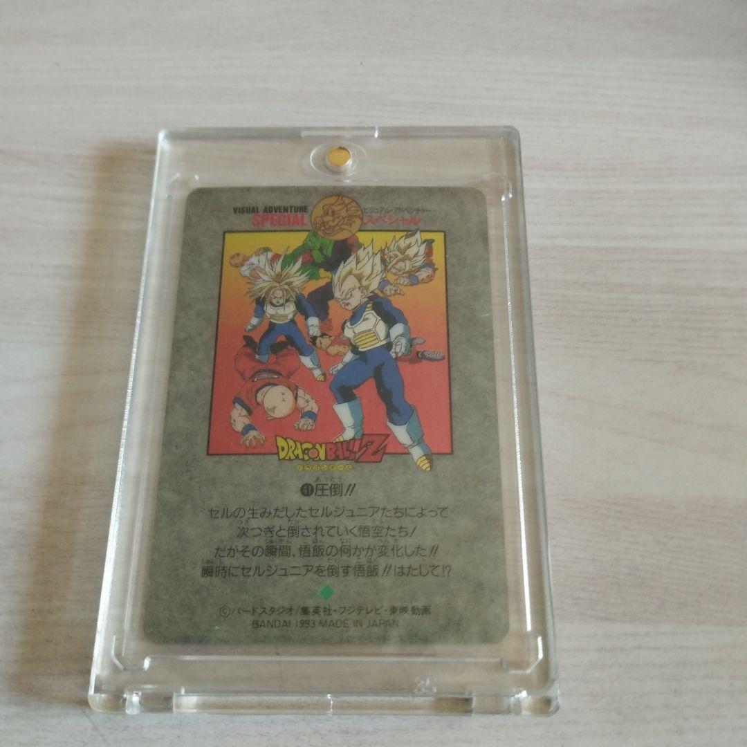 ドラゴンボールZ VISUAL ADVENTURE SPECIAL 41圧倒!!