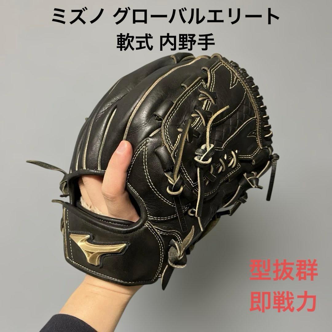 1167 ミズノ グローバルエリート 即戦力 軟式 内野手用グローブ
