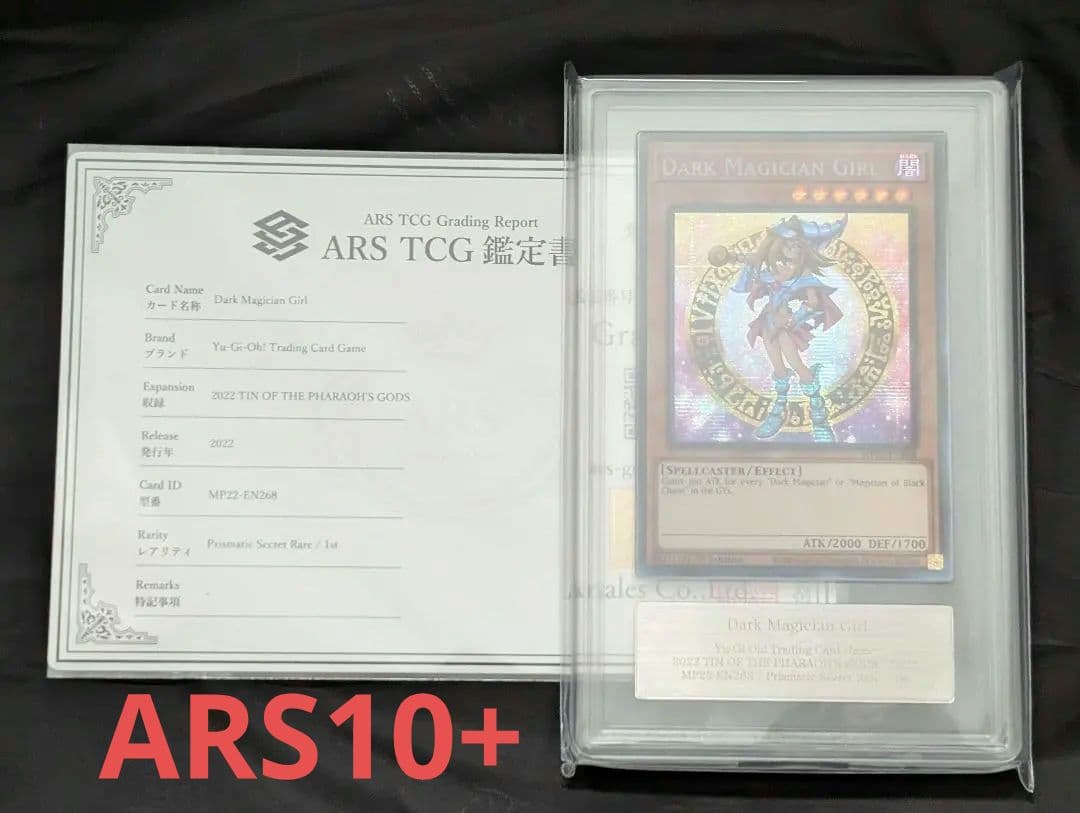 【希少品】英語版 プリシク ARS10+ ブラックマジシャンガール