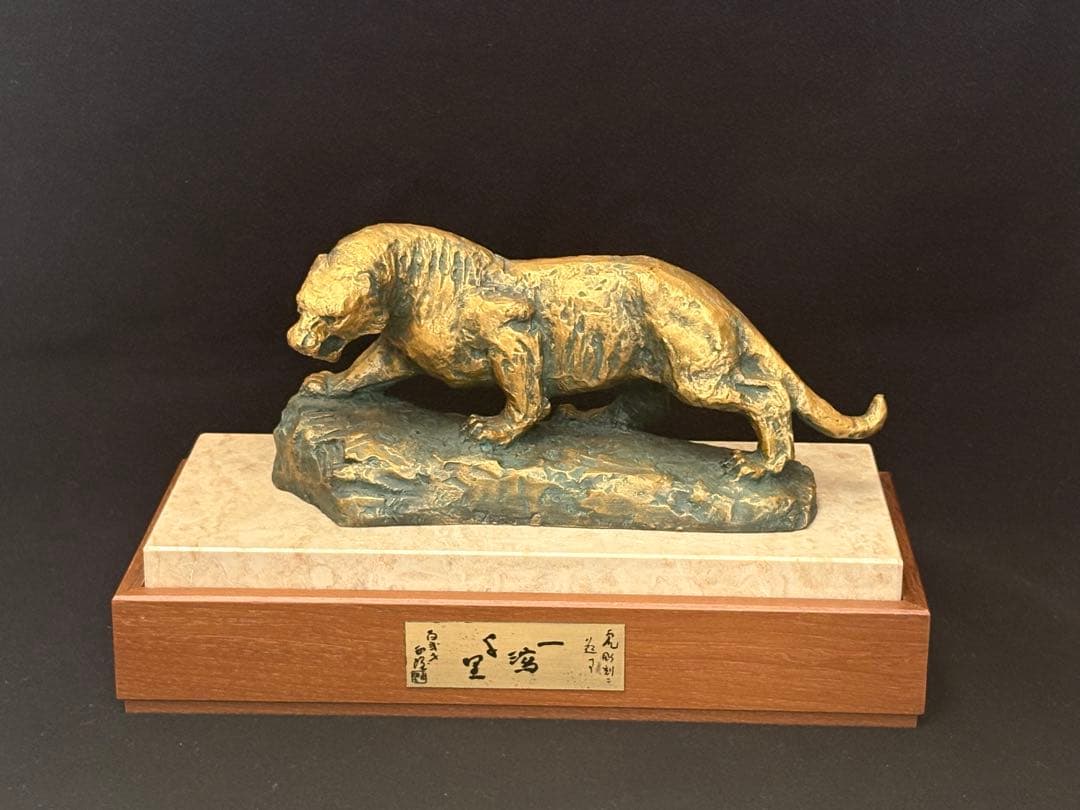 【美品】北村西望 ブロンズ像 「一瀉千里」 台座あり 箱付き