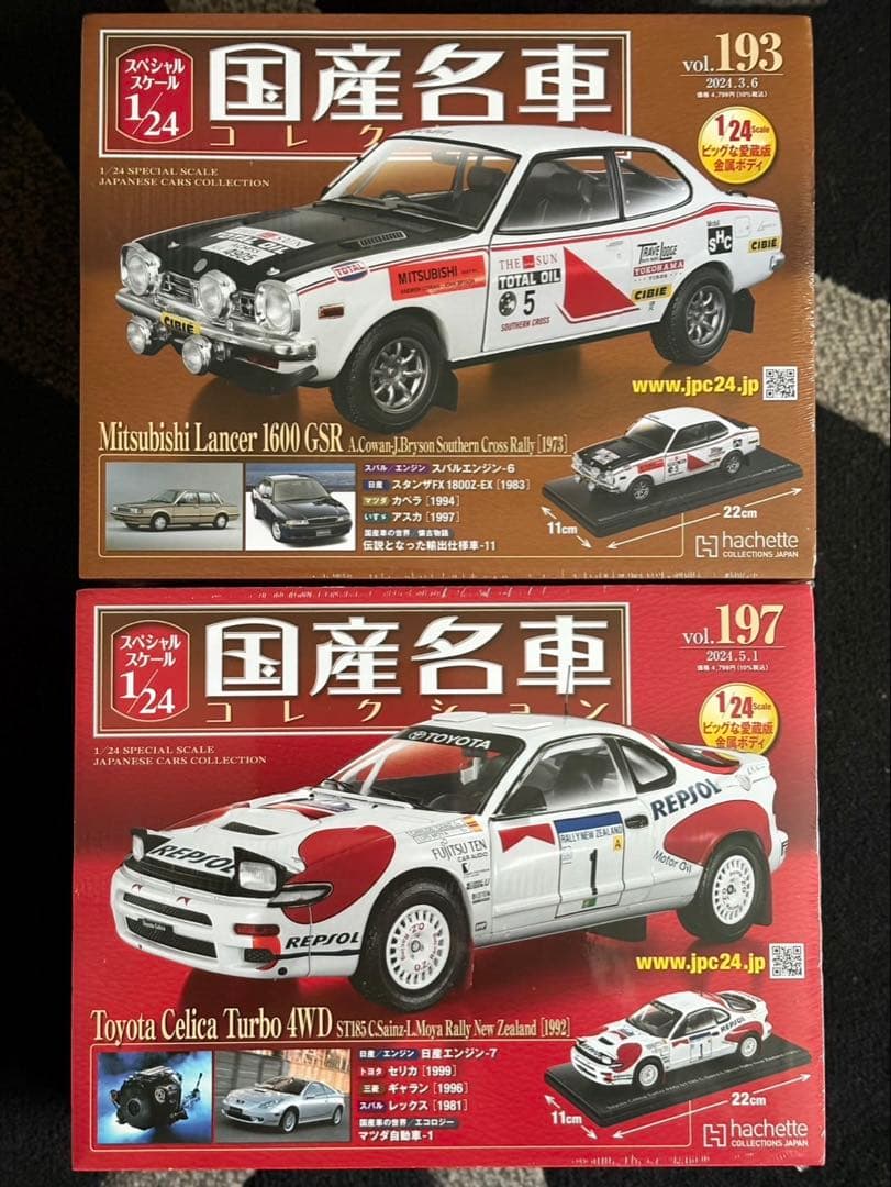 国産名車コレクション 193 197 MITSUBISHI TOYOTA