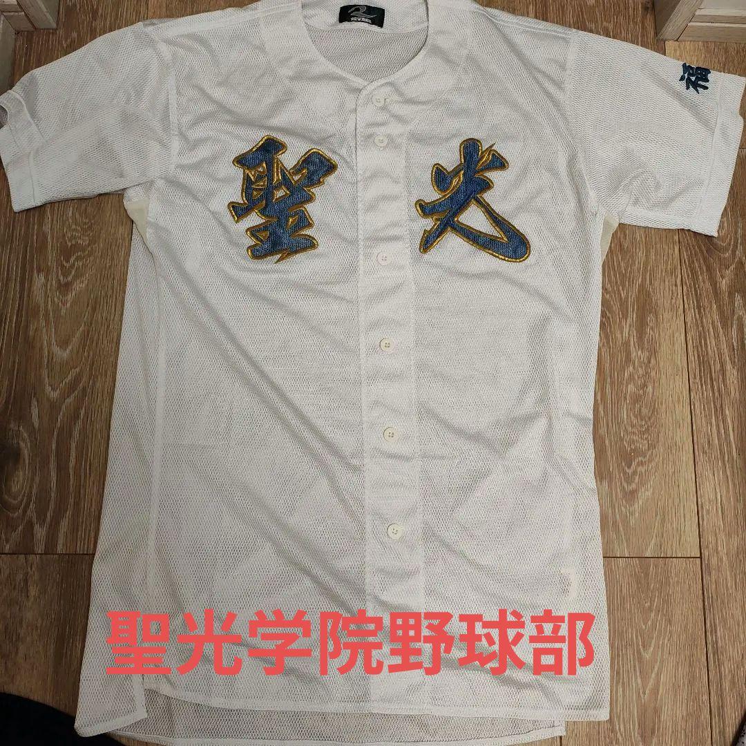 聖光学院野球部選手実使用ユニフォームXOサイズ