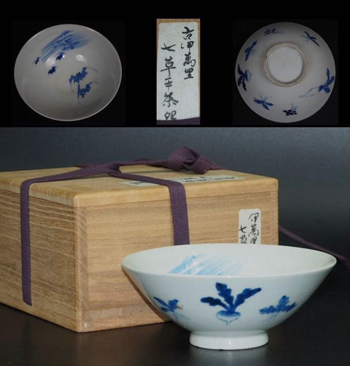 送料無料　古伊万里七草平茶碗　口径15ｃｍ