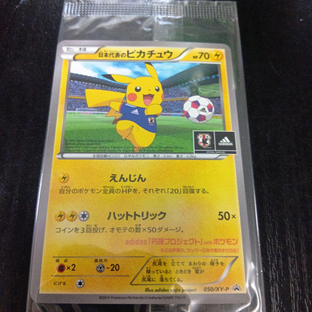 日本代表のピカチュウ　　ポケモンカ−ド