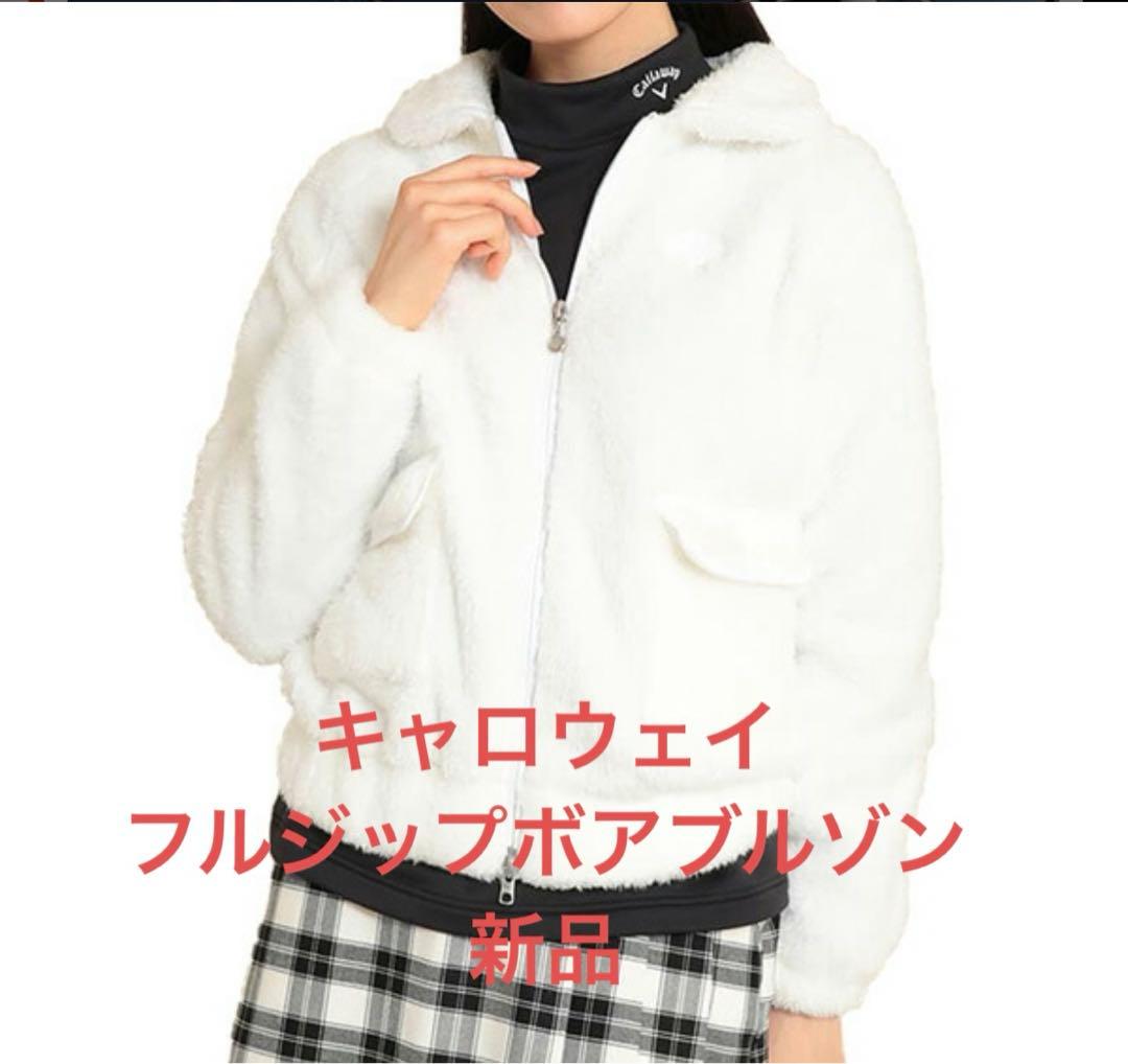 キャロウェイ　フルジップボアブルゾン