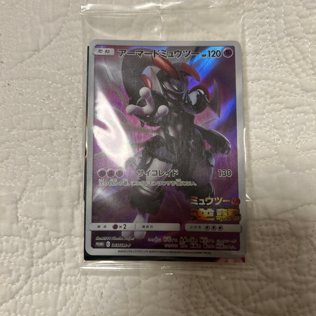 アーマードミュウツー　ポケモン　プロモカード