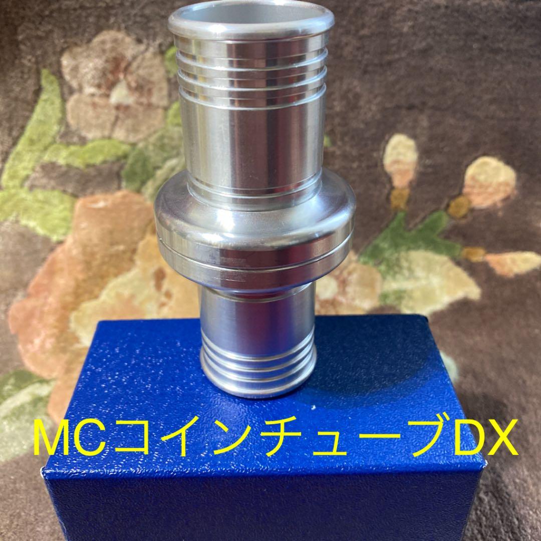 MCチューブDX