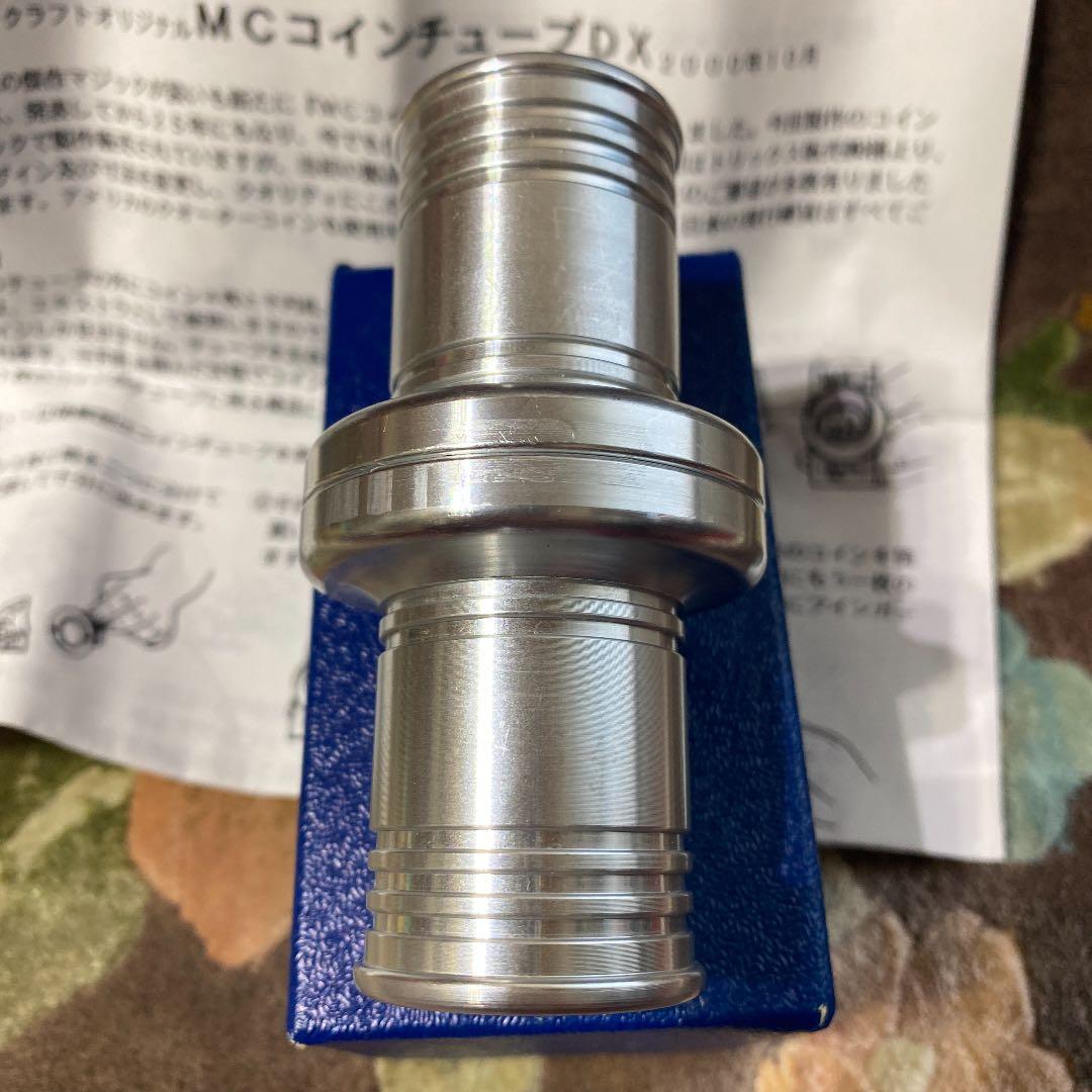 MCチューブDX