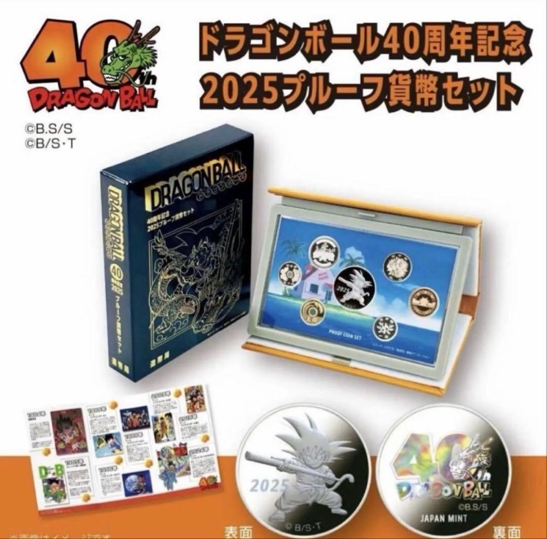 ドラゴンボール 40周年記念 2025プルーフセット