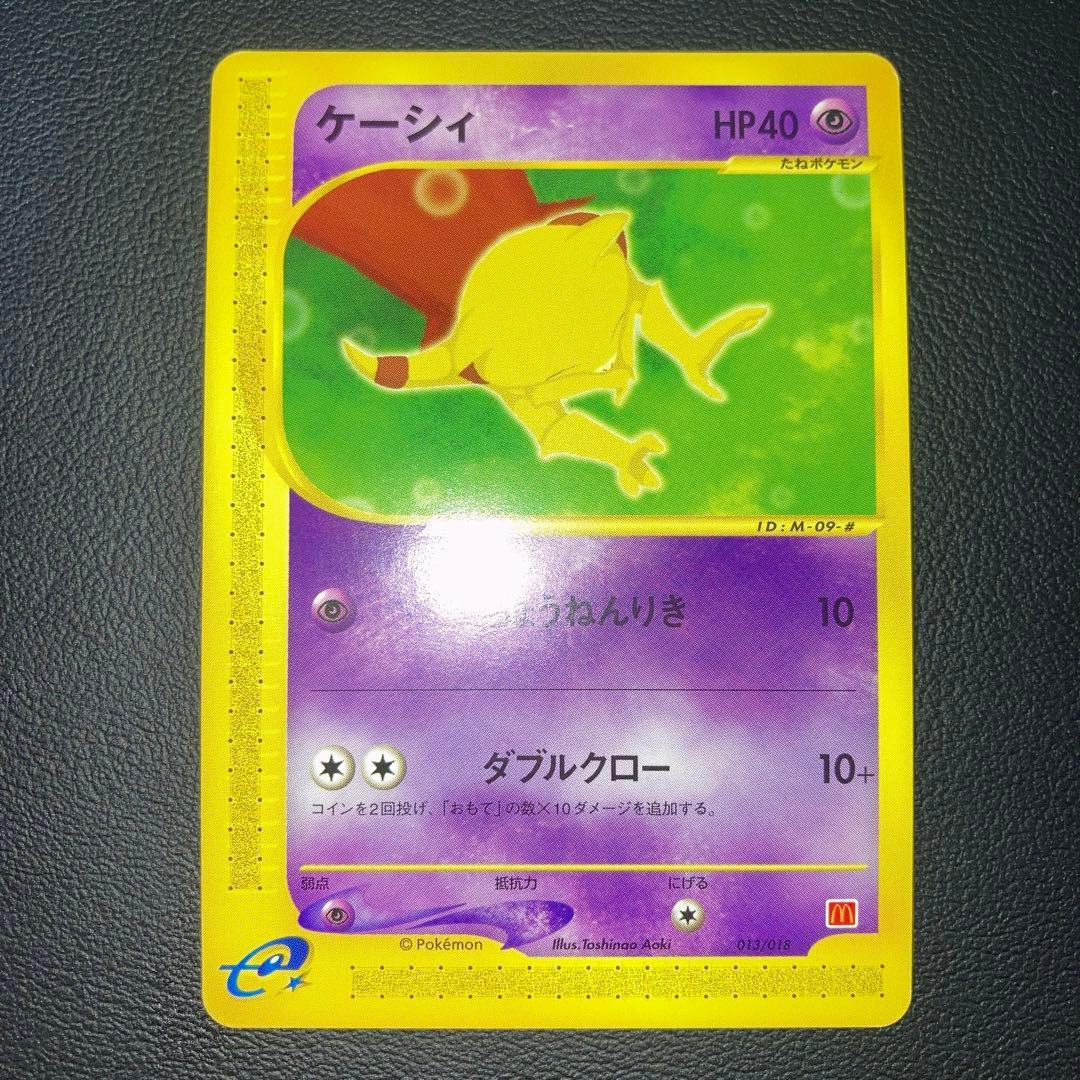 極美品　ケーシィ　カードe マクドナルド　プロモ