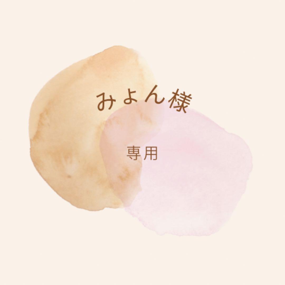みょん