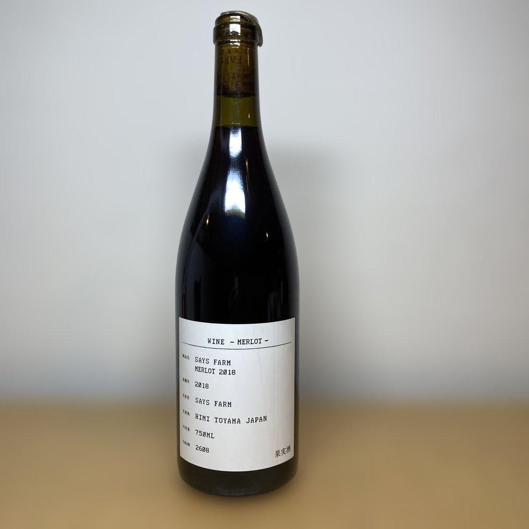 SAYS FARM Merlot 2018 セイズファーム メルロー