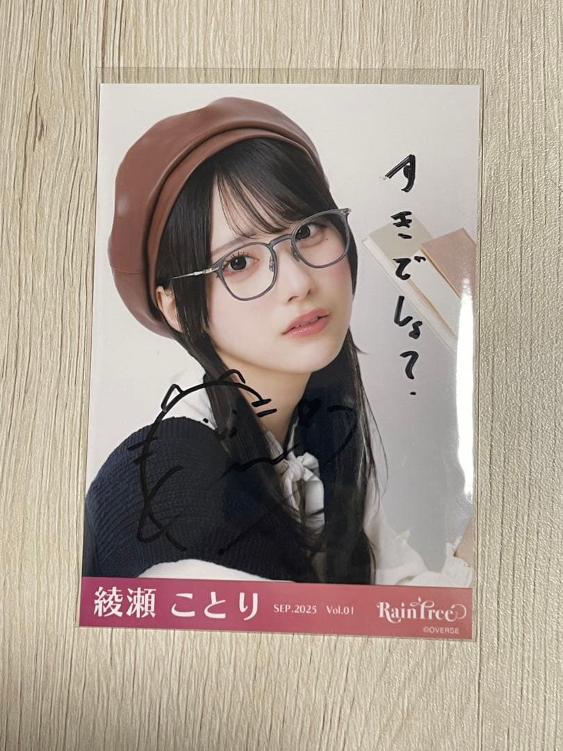 Rain Tree 綾瀬ことり 直筆サイン入り生写真 文学少女