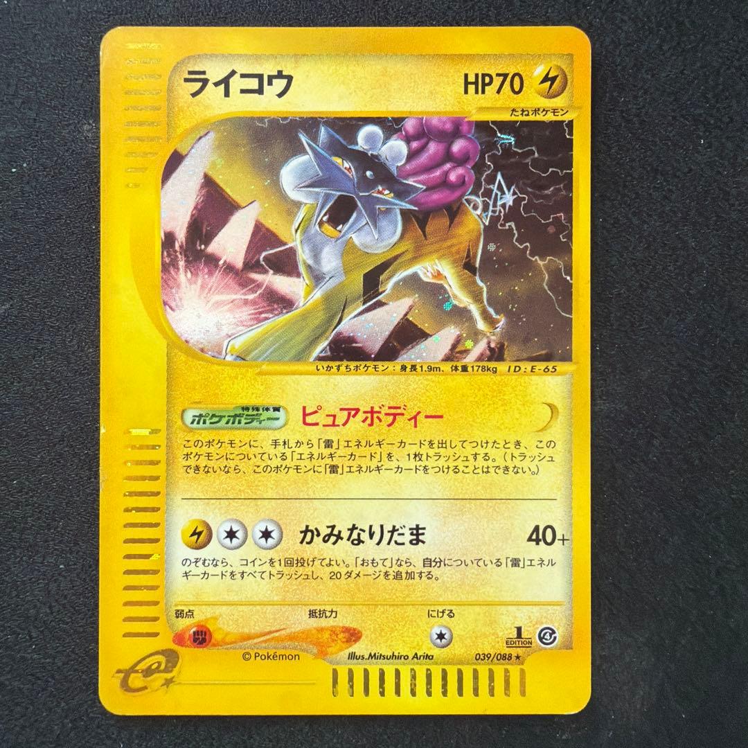 ポケモンカード e ライコウ ★ 拡張パック第4弾 裂けた大地 039/088