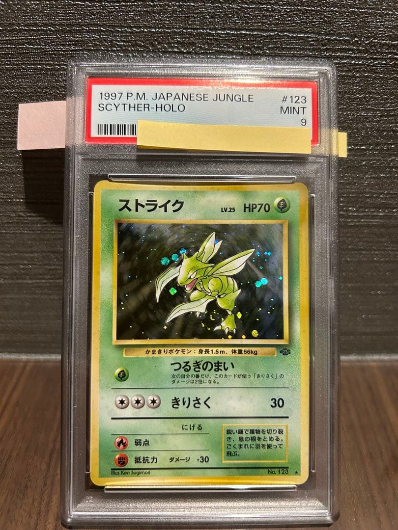 【PSA9】ストライク 旧裏 ポケモンジャングル