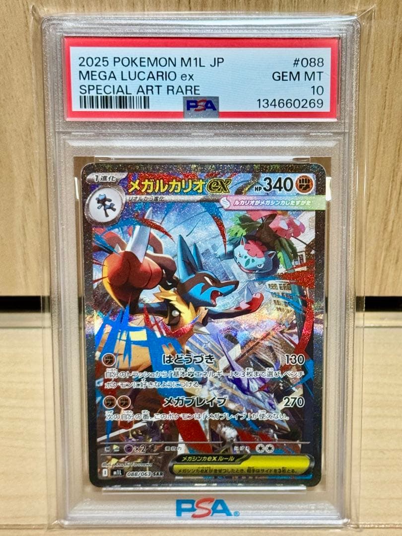 PSA10 メガルカリオex メガルカリオ　SAR 088/063