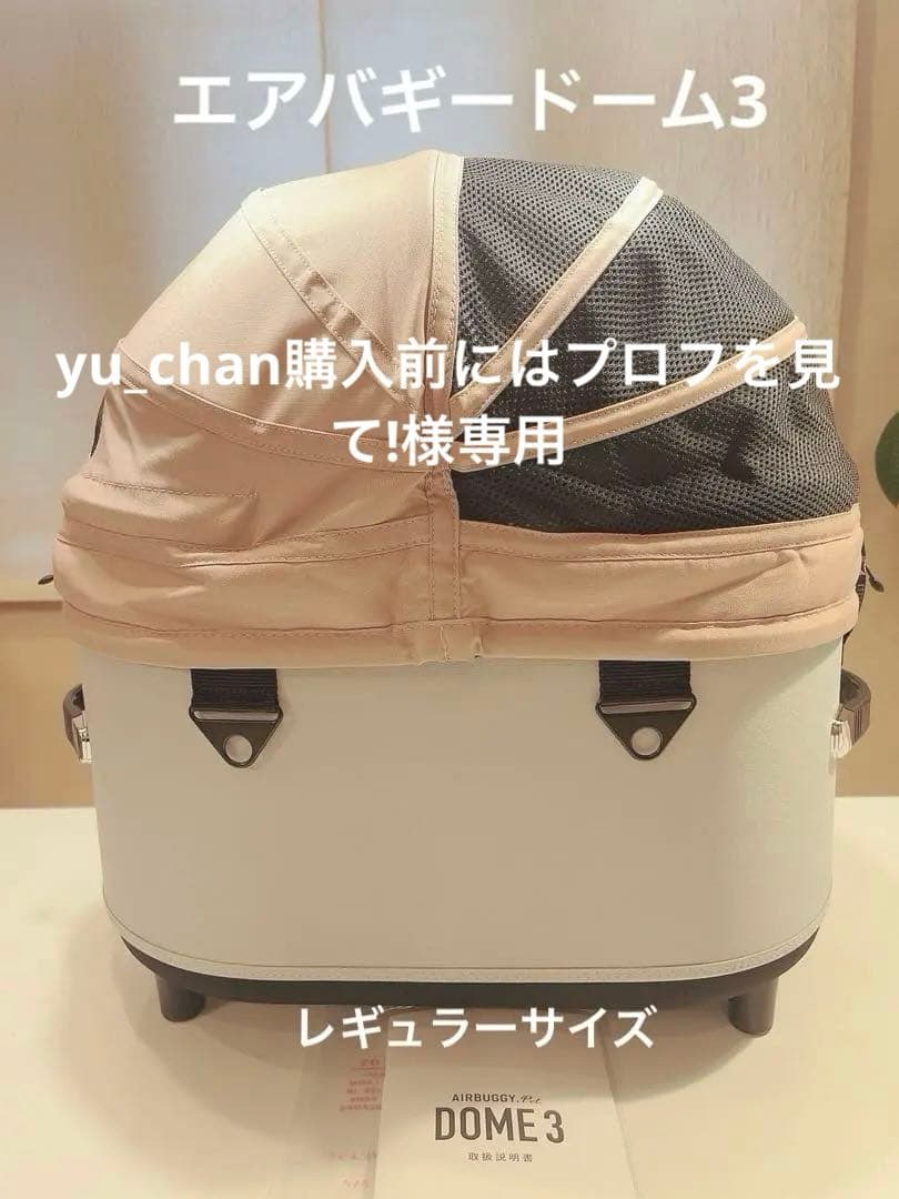 エアバギードーム3 レギュラーサイズ ［コッ ト単品］