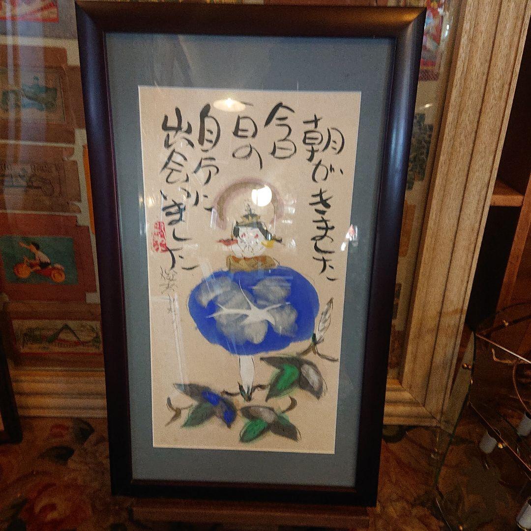 渡辺俊明 絵　朝がきました　今日一日の自分に出会いました