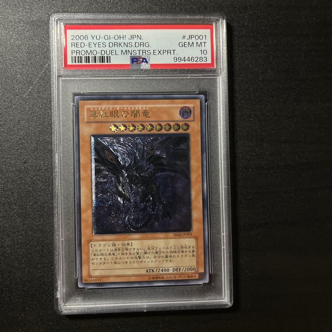 PSA10 真紅眼の闇竜 レリーフ W6S-JP001