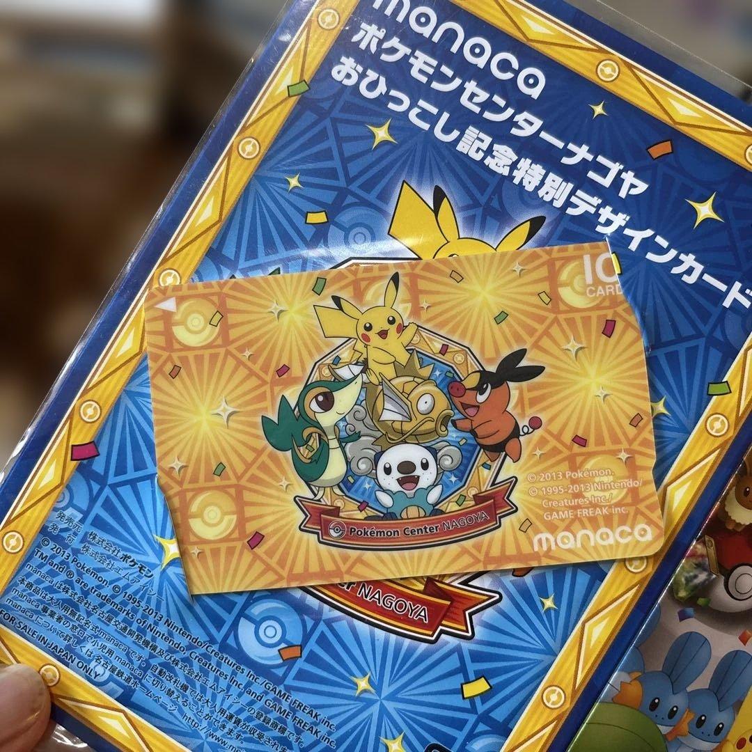 マナカ！ポケモンセンター名古屋 記念デザインマナカカード