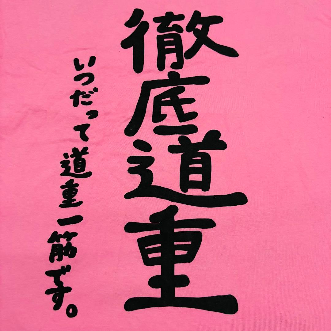 道重さゆみ 徹底道重 限定道重 Tシャツ XL 卒コン シリコンバンド付き