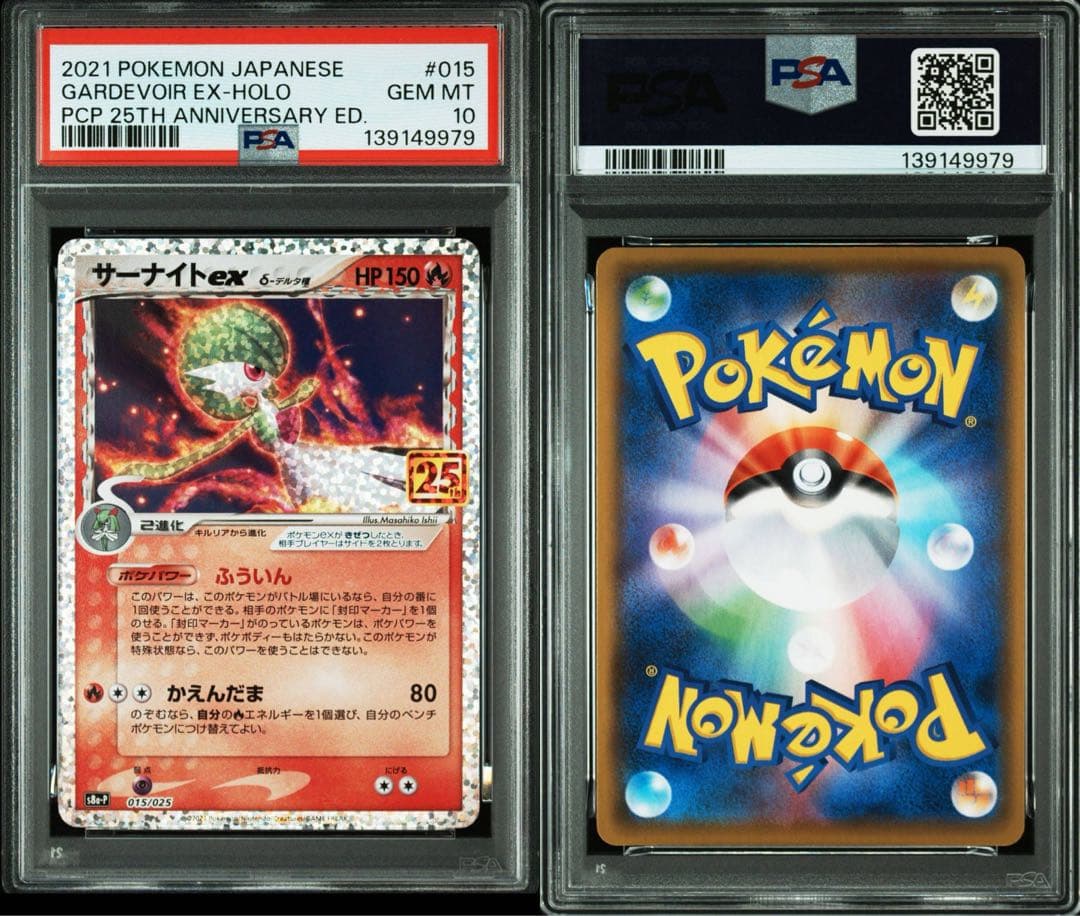 【PSA10】サーナイトex δ-デルタ種(015/025) 25thプロモ
