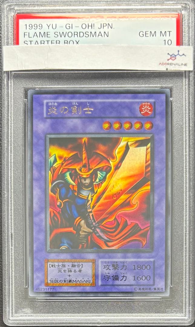 【PSA10】炎の剣士 初期ウルトラ