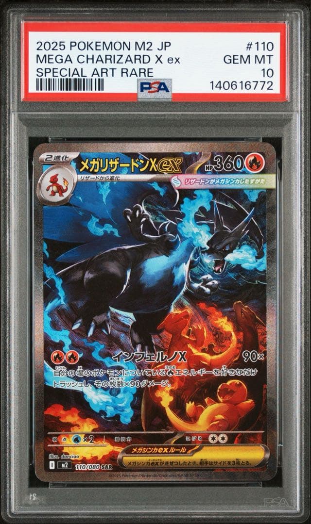 メガリザードンXex SAR [M2 110/080] インフェルノX