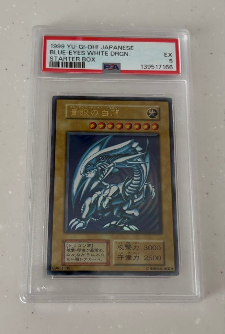 遊戯王 青眼の白龍 初期スターター ウルトラレア psa10鑑定済品ブルーアイズ