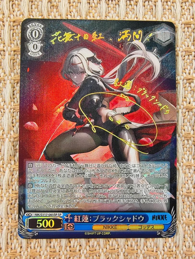 ヴァイスシュヴァルツ 紅蓮 ブラックシャドウ NIK/S117-085SP SP