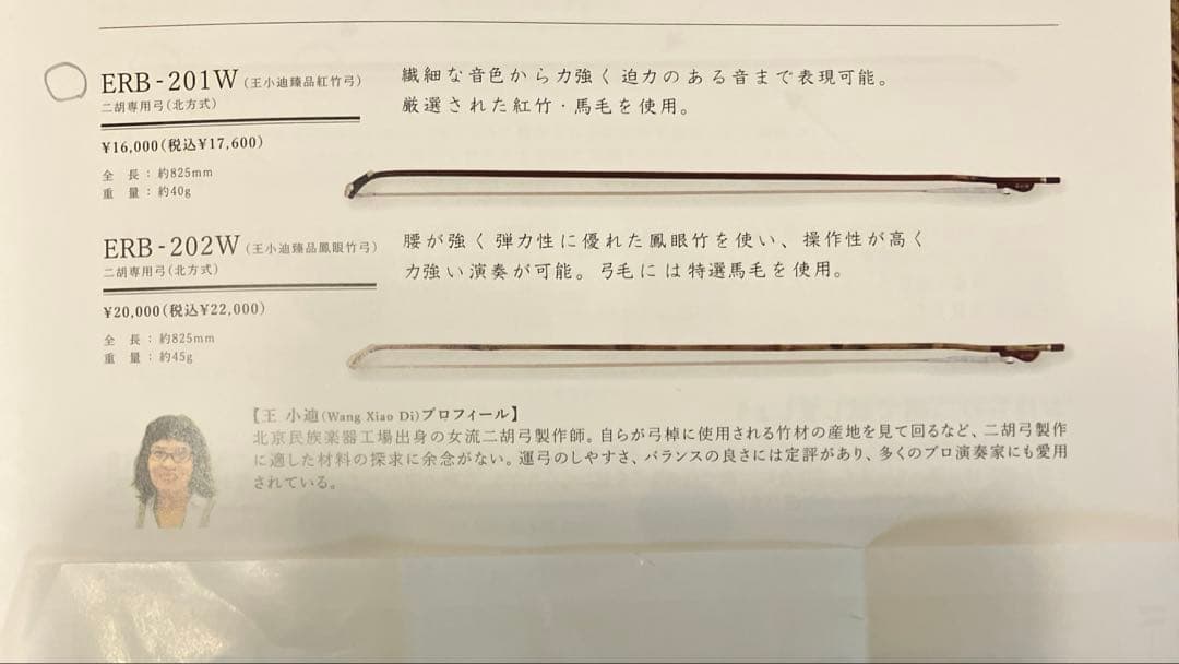 古月琴坊、弓