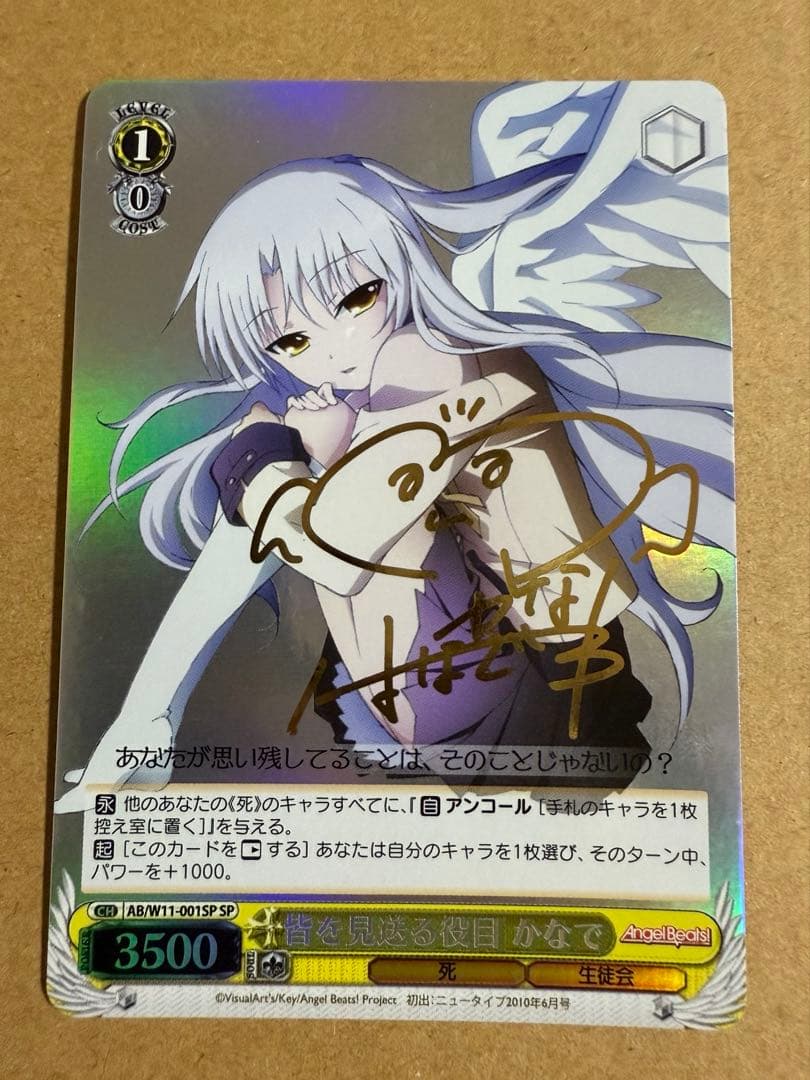 ヴァイス　皆を見送る役目　かなで　SP サイン　Angel Beats!